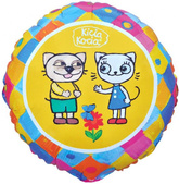Balon Foliowy KICIA KOCIA Kocia i Pacek 45cm