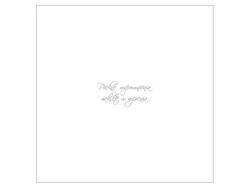 Księga Gości, 20,5x20,5 cm, 22 kartki, 1 szt.